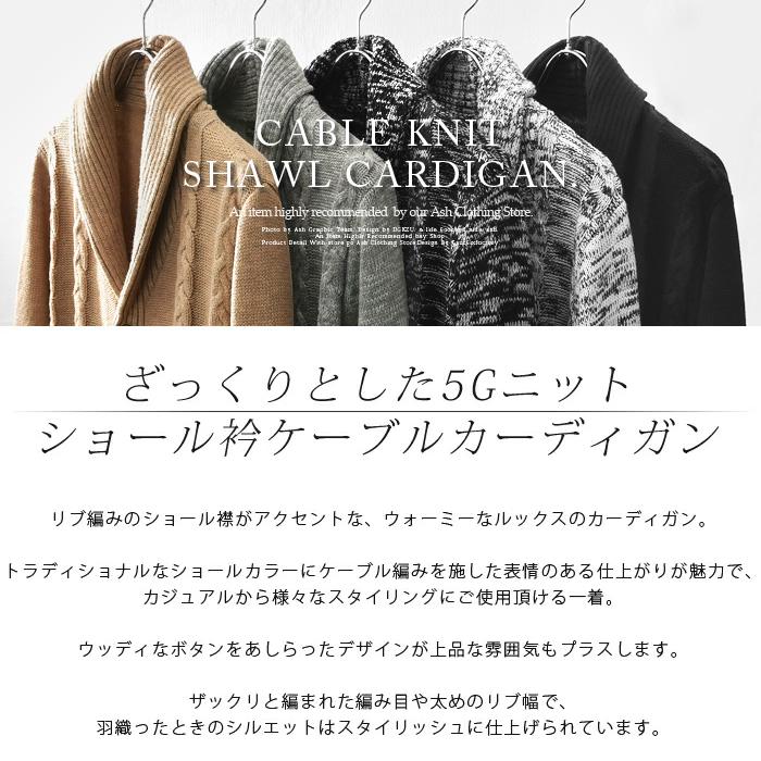カーディガン メンズ ニット ケーブルニット ショールカラー