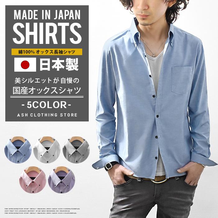 シャツ メンズ 長袖 長袖シャツ オックスフォードシャツ ボタンダウンシャツ 国産 日本製 スリム ショート丈 無地 Ash Yahoo 店 通販 Yahoo ショッピング
