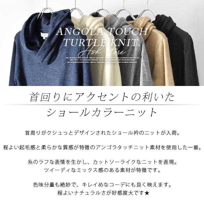 ニット メンズ 長袖 ショールカラー ボリュームネック セーター アンゴラニット トップス Ash Yahoo 店 通販 Yahoo ショッピング