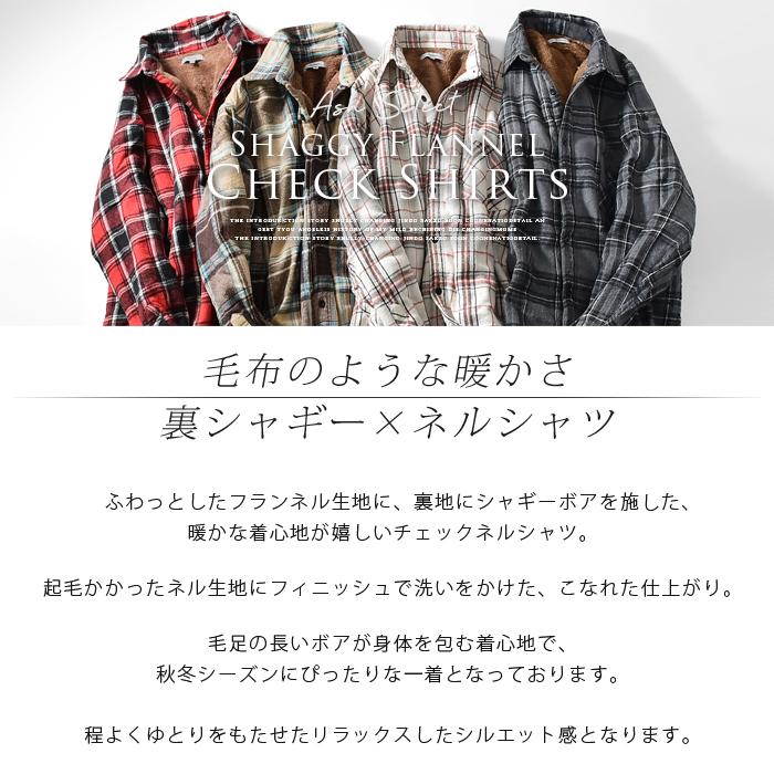 メンズチェックボアシャツトップス秋冬 チェックシャツ 裏ボア ジャギーボア[品番：JG000014393