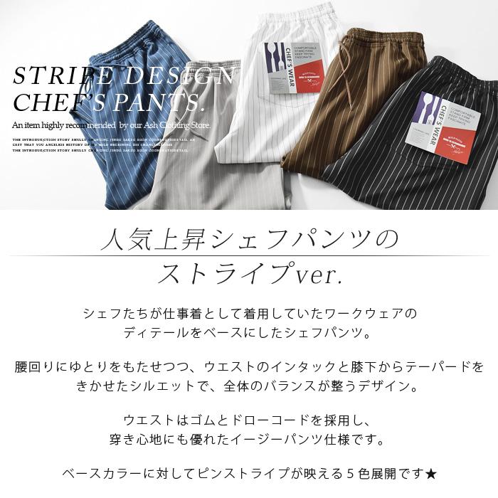 シェフパンツ メンズ パンツ ボトムス イージーパンツ ワイド シェフパンツ メンズ パンツ ボトムス イージーパンツ ワイド
