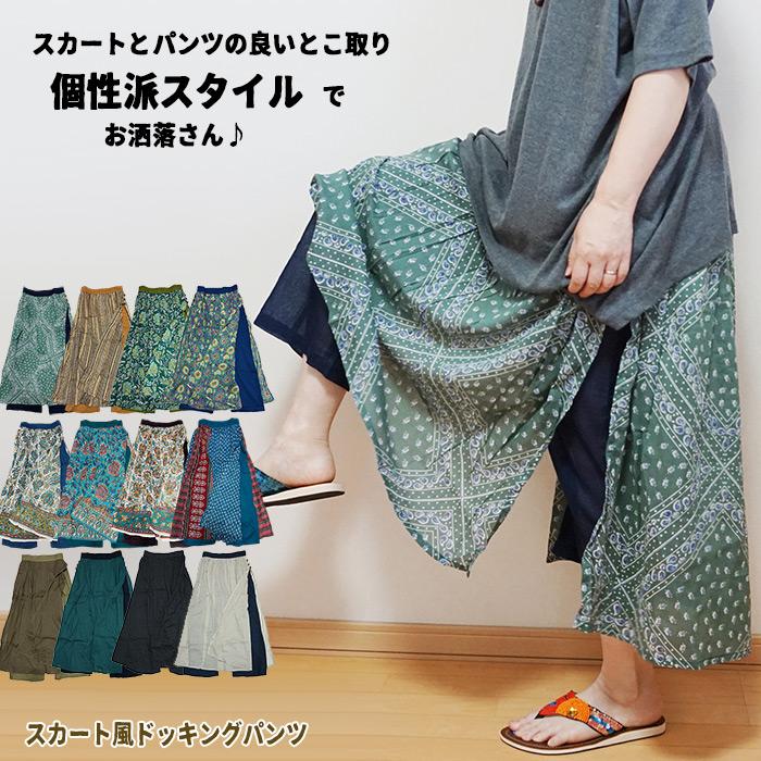 エスニックパンツ スカート付パンツ アジアンパンツ スカーチョ エスニックパンツ スカート付パンツ アジアンパンツ スカーチョ