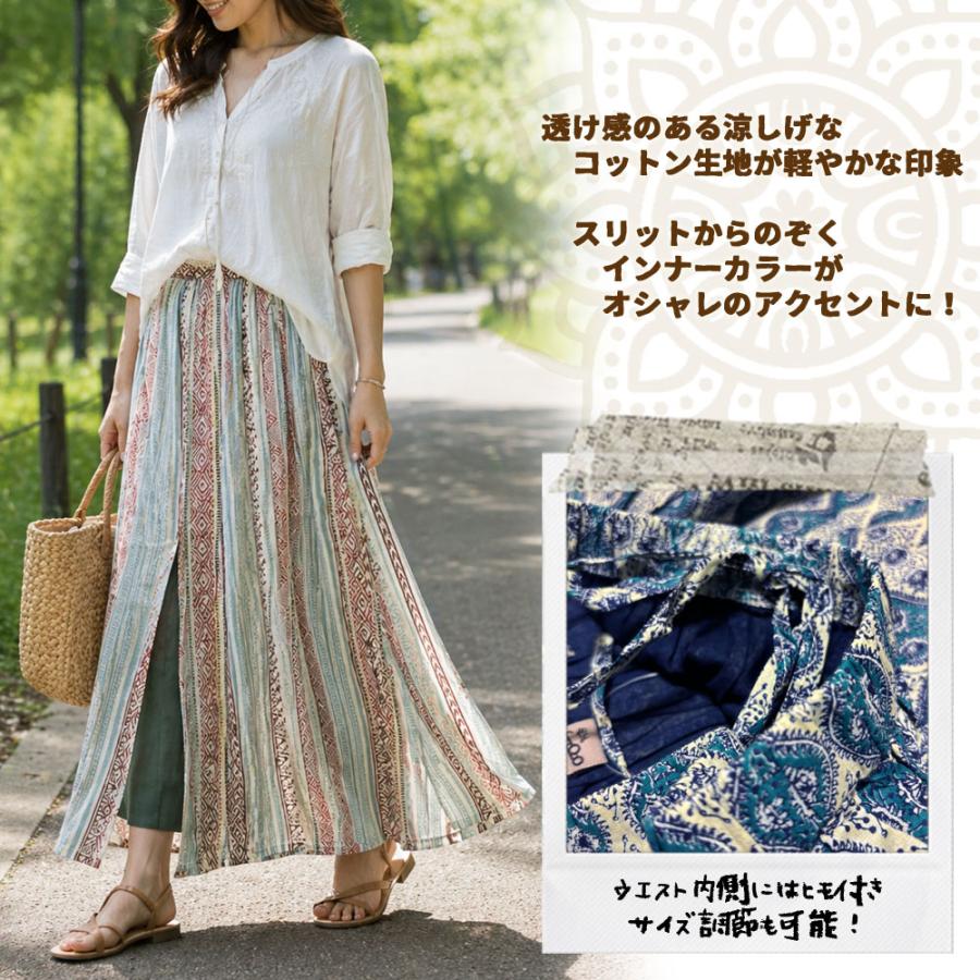 エスニックスカート ロングスカート 大人エスニック 大人キレイ