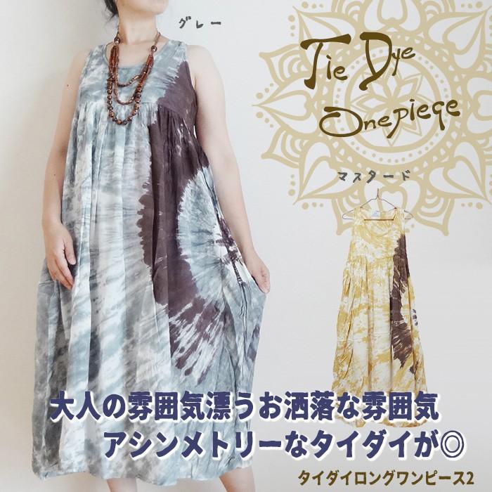 タイダイワンピース エスニックワンピース アジアンワンピース リゾート アジアン エスニックファッション Dr1127 Hb アジアン エスニック Asha 通販 Yahoo ショッピング