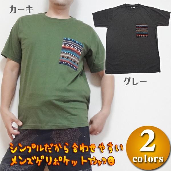 エスニックtシャツ アジアンtシャツ メンズエスニック ゲリ ネイティブ エスニックファッション アジアンファッション メンズゲリポケットtシャツ To1049 Aj アジアン エスニック Asha 通販 Yahoo ショッピング
