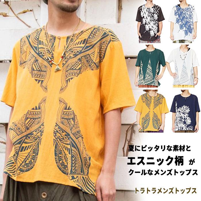 エスニックシャツ メンズエスニック エスニッククルタ トライバル ハワイアン エスニックファッション To4228 An アジアン エスニック Asha 通販 Yahoo ショッピング