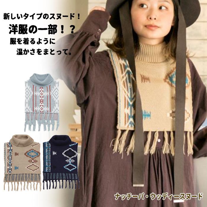 在庫処分】 ネックウォーマー スヌード マフラー 襟巻 タートルネック