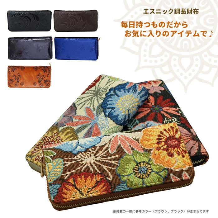 在庫処分】 長財布 エスニック レディース ウォレット バタフライ 
