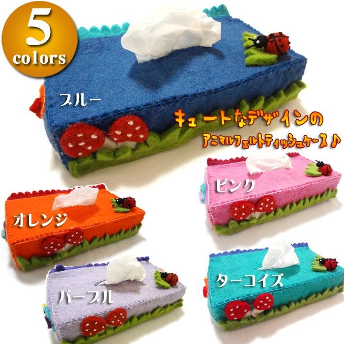 ティッシュケース フェルト小物 ティッシュボックスケース エスニックファッション セール アウトレット アニマルフェルトティッシュケース Za6025 Io アジアン エスニック Asha 通販 Yahoo ショッピング
