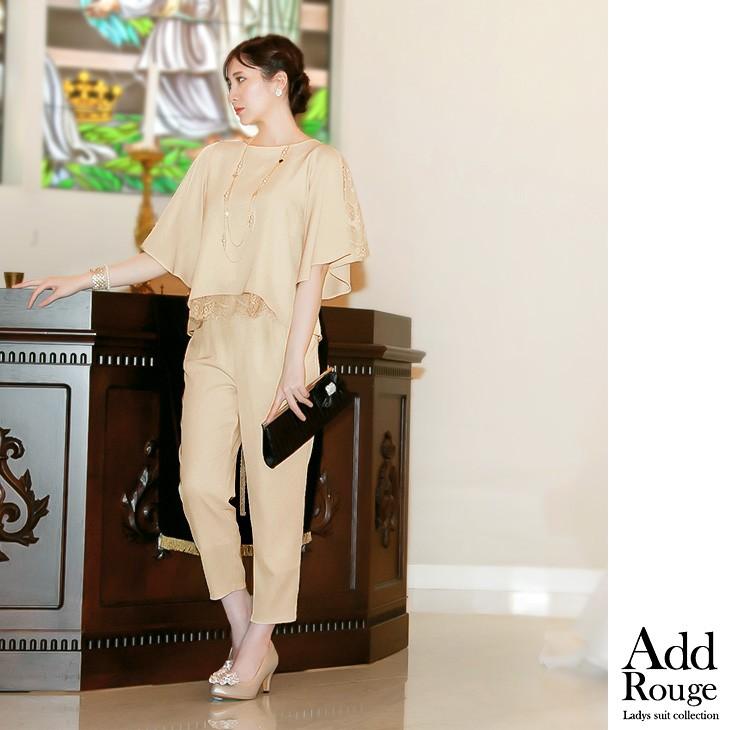 結婚式・パーティー・謝恩会向けレースフォーマルセットアップ（パンツ）【新品】 AddRouge パーティードレス 結婚式 謝恩会 セットアップ パンツ