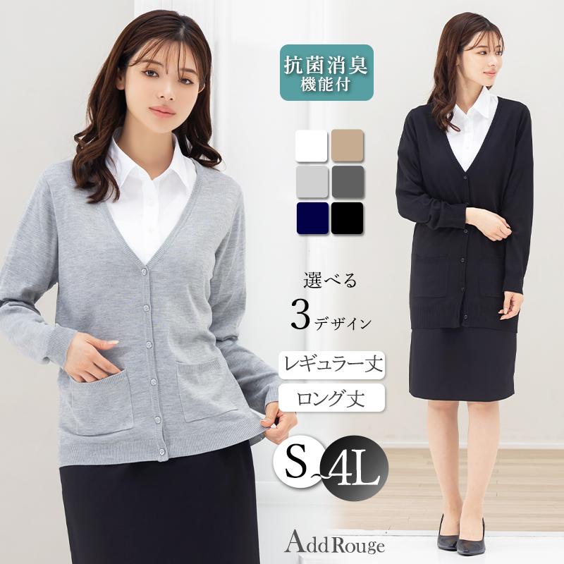 事務服 カーディガン 洗える ウォッシャブル 長袖 通勤 オフィス ビジネス 制服 レディース 大きいサイズ 小さいサイズ [M便 1/2] j8057AddRouge 通販