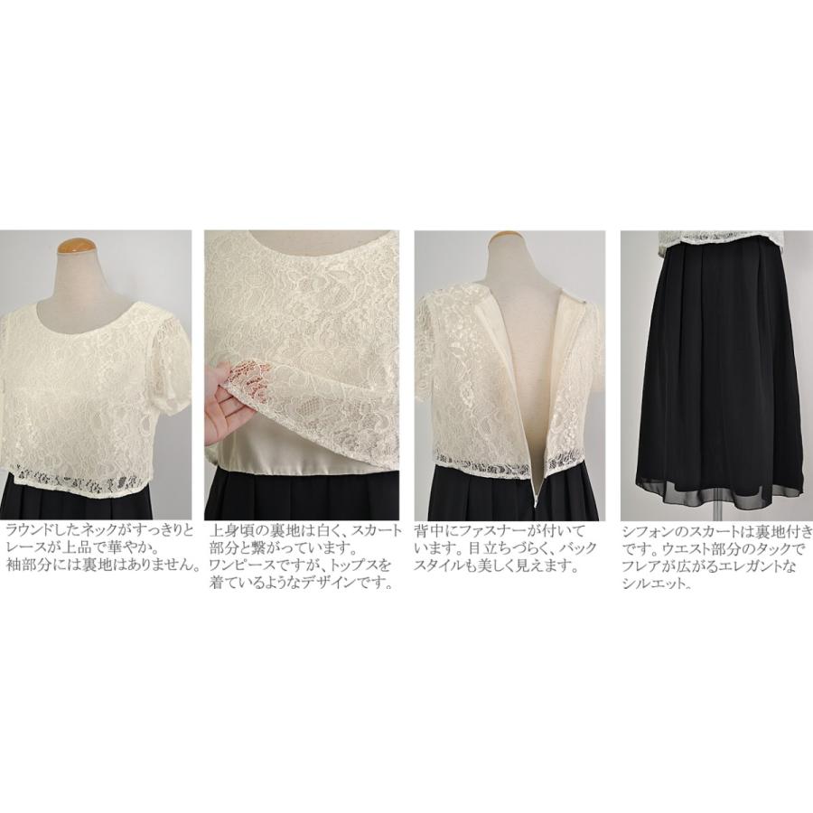 AddRouge（アッドルージュ） 在庫限り レース＆シフォン切り替え