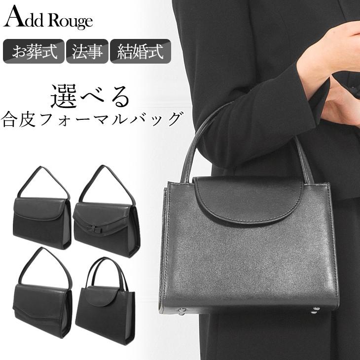 AddRouge 選べる4タイプ フォーマルバッグ 合皮 レディース 入学 AddRouge 選べる4タイプ フォーマルバッグ 合皮 レディース 入学
