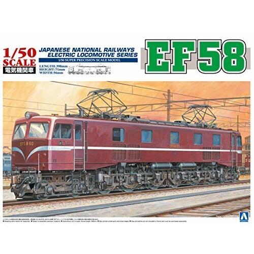 青島文化教材社 2021春大特価セール 1 捧呈 50 EF58 電気機関車 No.06