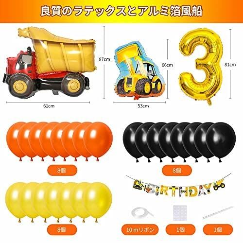 正規品 飾り付け 誕生日 男の子 Bir Happy イエロー 男の子 子供 可愛い 面白い 車 工事 働く車 3 数字 バルーン 誕生日 室内装飾 Www Theopengate Org Il