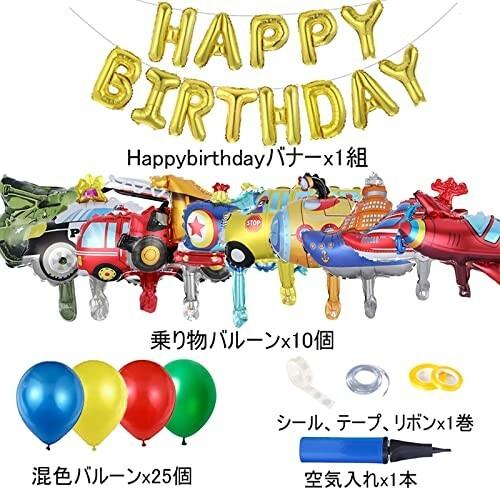 Mancy Shop 動く車 乗り物 バルーン 誕生日 飾り付け 風船セット 車 男の子 アルミバルーン 10台 ガーランド 豪華 格安即決