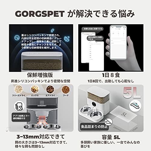 GORGSPET カメラ付き自動給餌器 猫多頭飼い スマホ遠隔操作 1080P 暗視機能 録音自動餌やり機 2匹用 GORGSPET 2匹用 S1450537060(13084円)