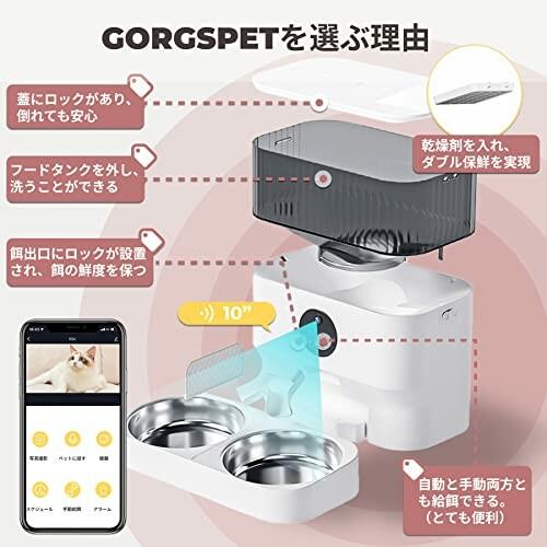 GORGSPET カメラ付き自動給餌器 猫多頭飼い スマホ遠隔操作 1080P 暗視機能 録音自動餌やり機 2匹用 GORGSPET 2匹用 S1450537060(13084円)