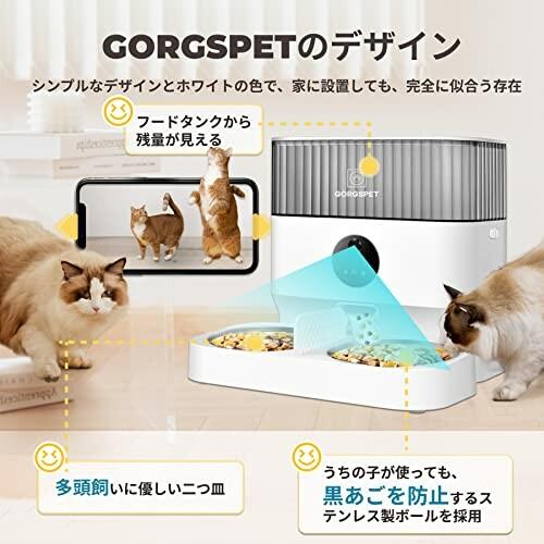 GORGSPET カメラ付き自動給餌器 猫多頭飼い スマホ遠隔操作 1080P 暗視機能 録音自動餌やり機 2匹用 GORGSPET 2匹用 S1450537060(13084円)