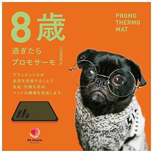 PROMO THERMO MAT プロモサーモマット ブラックシリカ 遠赤外線 蓄熱素材 犬猫用 日本製 洗え PROMO THERMO MAT プロモサーモマット ブラックシリカ 遠赤外線 蓄熱素材 犬猫用 日本製