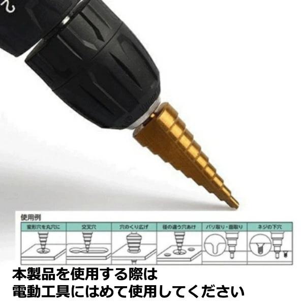 ステップドリル タケノコドリル チタンコーティング 六角軸 3本セット(4-20 4-12 3-12) HSS鋼 穴あけチタン ミリ（mm） |  | 02