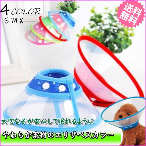 エリザベスカラー 猫 犬 ウエア 服 ペット用 手術後 服 カーラー 柔らかい ウェア 舐めない ソフト S M Lサイズ |  | 01