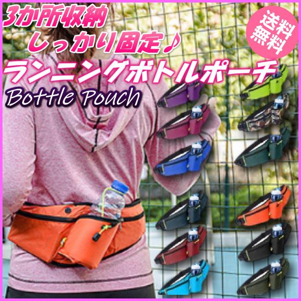 ランニングバッグ ランニングバック ジョギング ポーチ ランニング ポーチ ペットボトル スポーツ スマホ バッグ マラソン ウエストポーチ ボトルポーチ | 