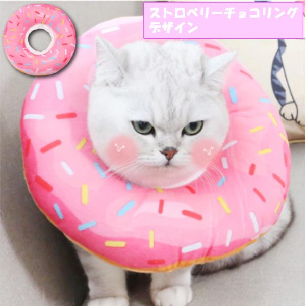 エリザベスカラー 猫 犬 ソフト クッション ドーナツ 柔らかい 傷舐め