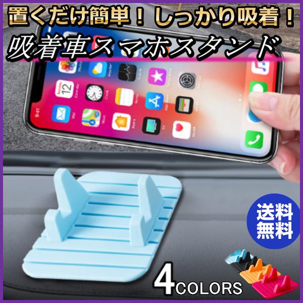 車スマホホルダー スマートフォン スマホ スタンド 携帯ホルダー シリコンゴム 車載 ホルダー ダッシュボード | 