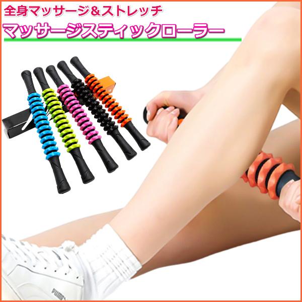 マッサージスティック マッサージローラー 筋膜ローラー マッサージ棒 筋膜リリース フォームローラー 全身マッサージ リンパローラー | 