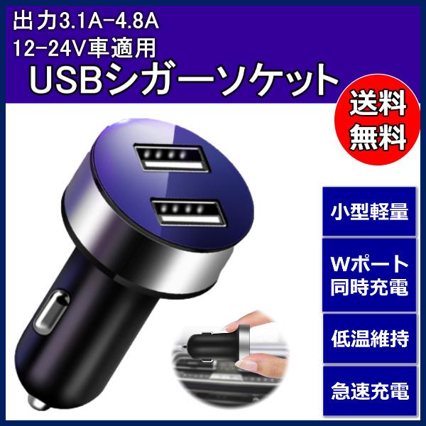 高価値】 USB シガーソケット ミニ 小型 ２ポートUSB充電器 12v 24v車載用品