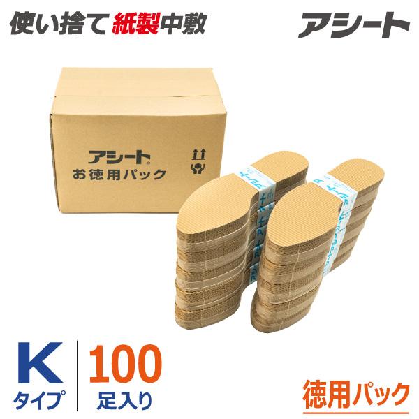 はこぽす対応商品】 アシートOタイプ消臭 抗菌 吸汗 中敷きインソール ブーツパンプスヒール 安全靴 ペーパーインソール アシート Oタイプ 40足入り(徳用パック)◎使い捨て 紙製中敷き◎消臭 防臭 抗菌 吸汗◎ブーツ パンプス ヒール◎公式ショップ