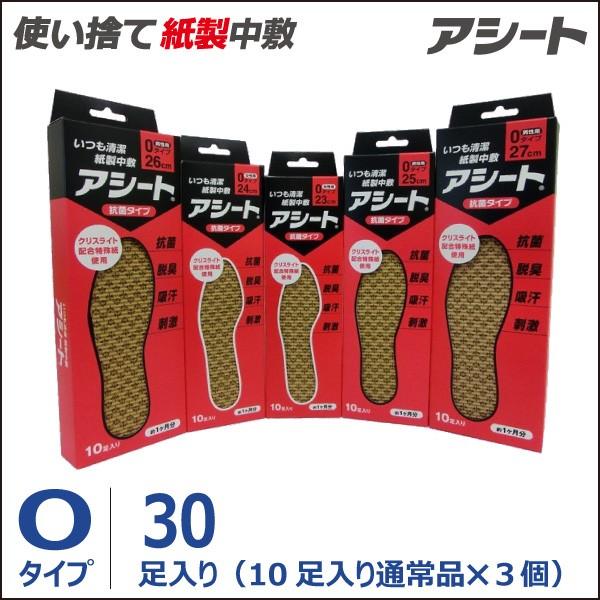 ペーパーインソール アシート Oタイプ 30足 10足入り通常品 3個 使い捨て 紙製中敷き 消臭 防臭 抗菌 吸汗 ブーツ パンプス ヒール 公式ショップ O 0030 アシート Yahoo 店 通販 Yahoo ショッピング