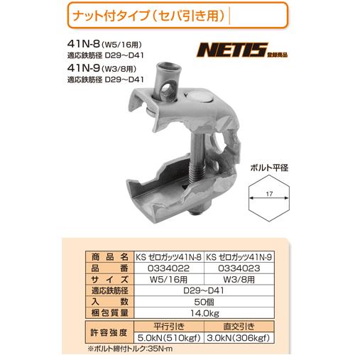 ＫＳゼロガッツ ４１Ｎ−８ 50個 国元商会 足場 単管パイプ 爆買_1