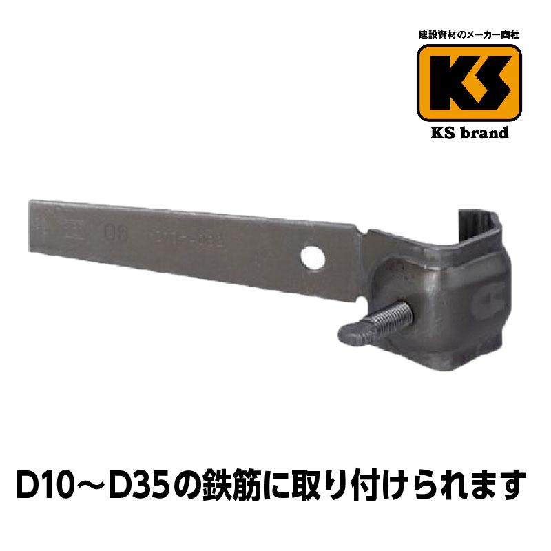 KSパネル浮かし 万能型（D10〜32） 50個 国元商会 足場 単管パイプ 