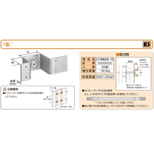 KS隣接金物 1型−8 25個 国元商会 足場 単管パイプ : 足場 KS隣接金物 1型−8 25個 国元商会 足場 単管パイプ : 足場