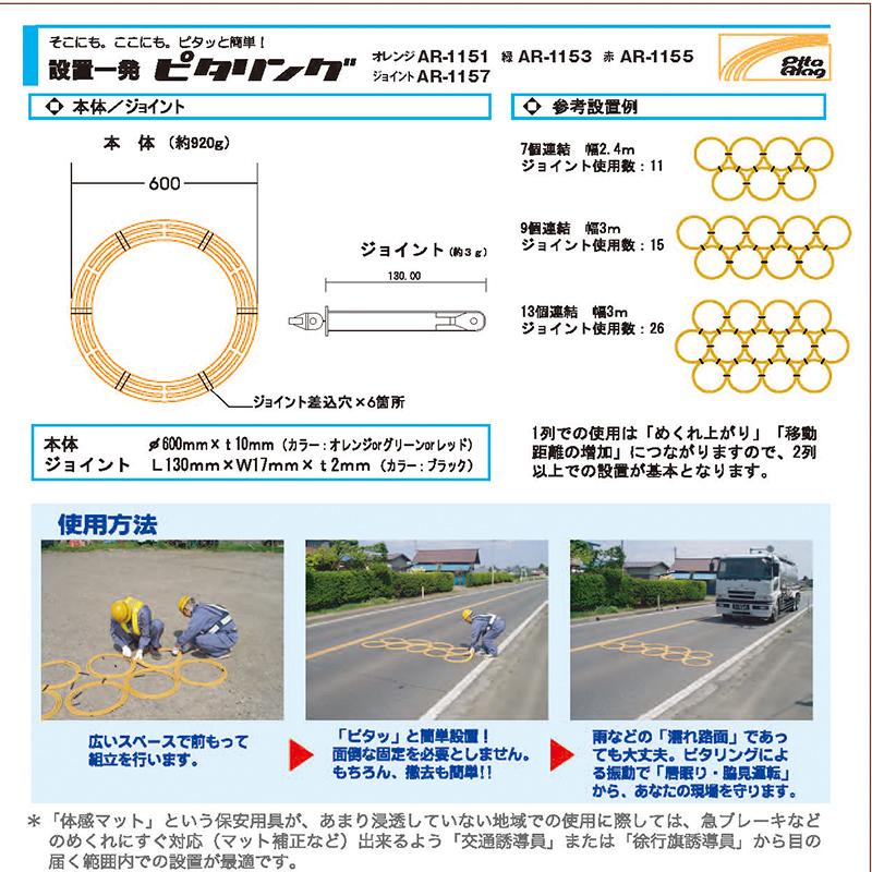 送料無料　ピタリング　本体　1セット　アラオ　ジョイント15個)　(本体9個　オレンジ　AR-1151　製