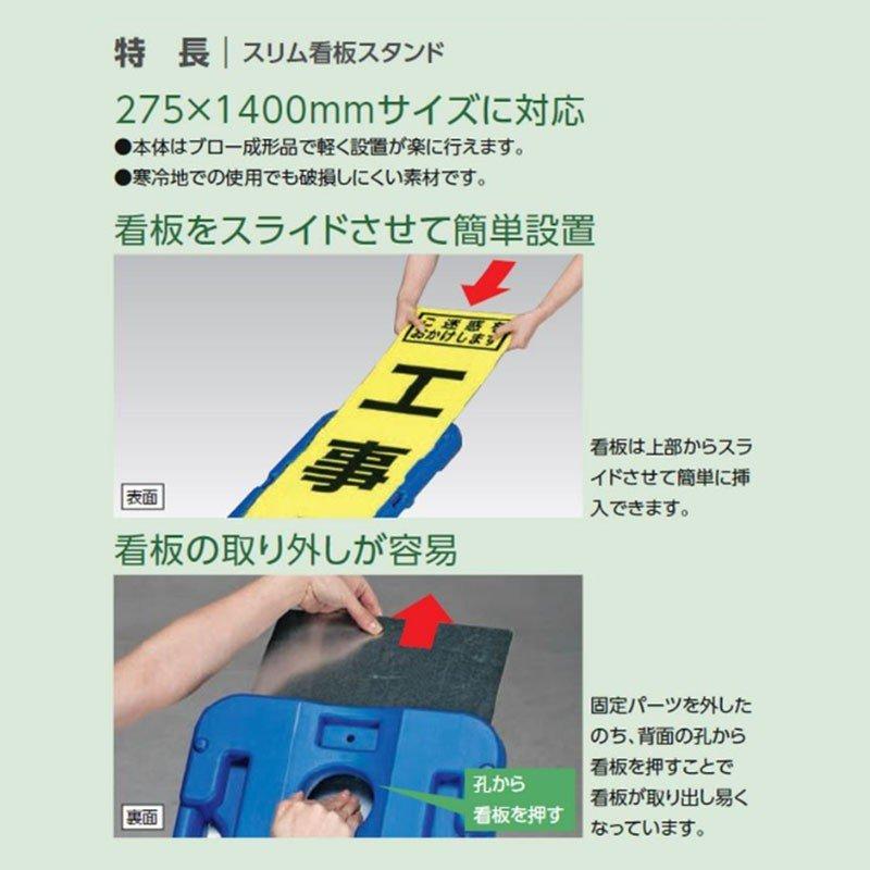 275看板スタンド 看板入れ替え可能 超高分子PE素材使用 : 足場販売