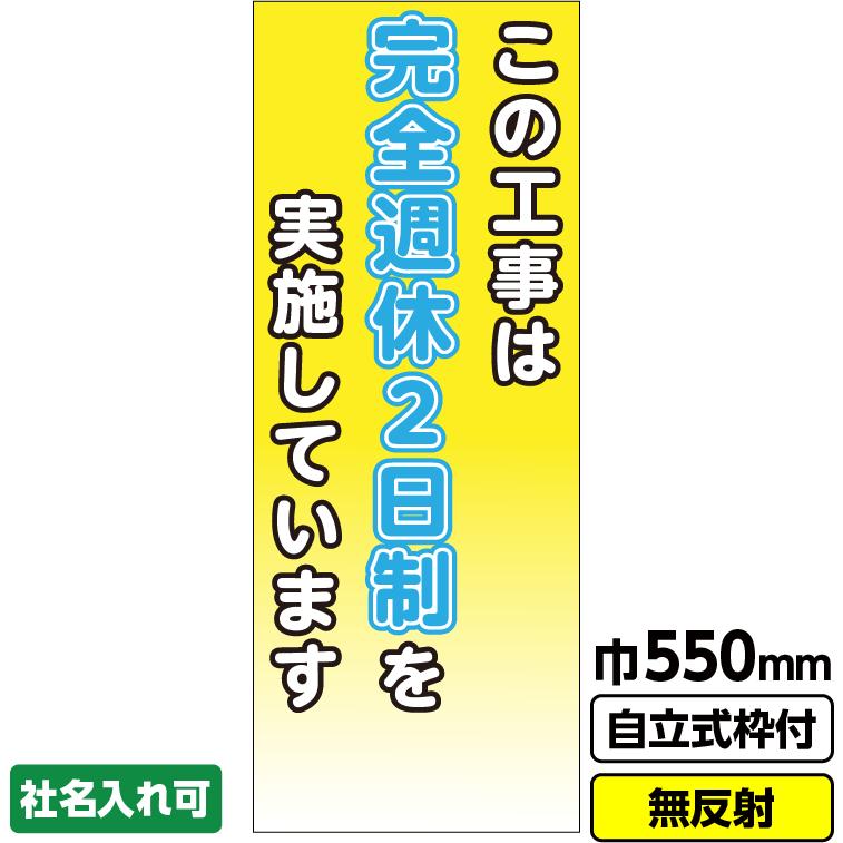2枚以上で送料無料 工事看板「車両通行止」800x900 無反射 自立式 19角 