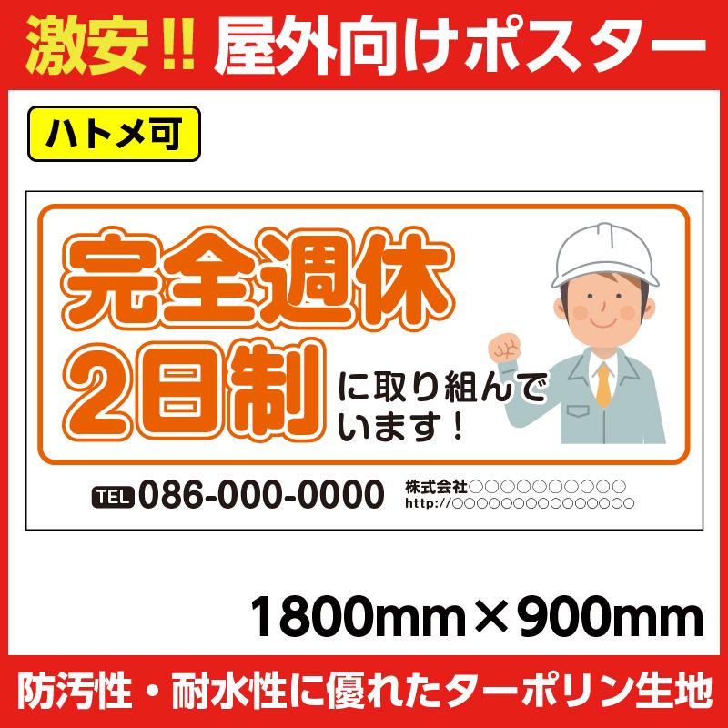 ターポリン 屋外ポスター 養生幕 横断幕 足場幕 シート看板