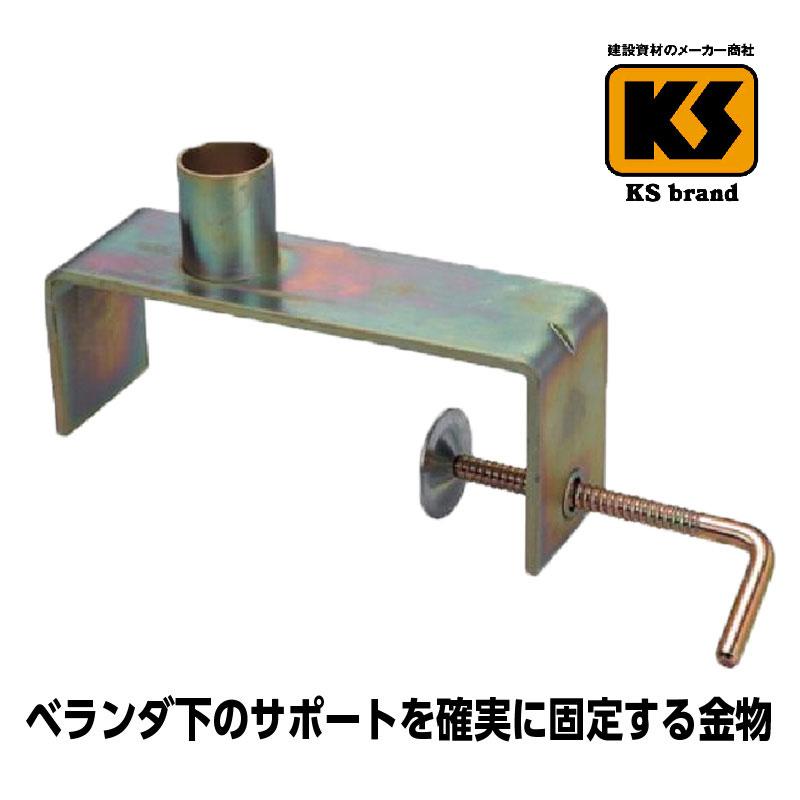 お買得セット KSベランダ用サポート受 50本 国元商会 足場 単管 