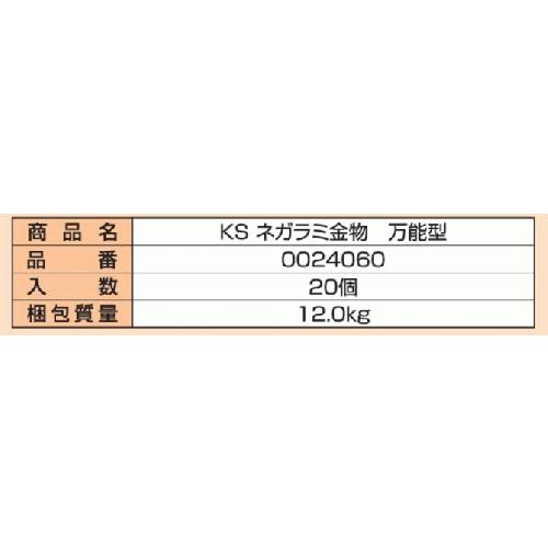 お買得セット　ＫＳネガラミ金物　万能型　100個　（６０）　足場　国元商会　単管パイプ