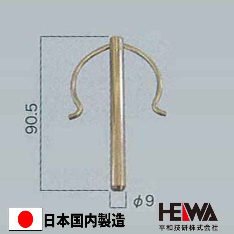 支柱ジョイント 後付ロックピン 平和技研 : 足場販売ドットコム 足場材