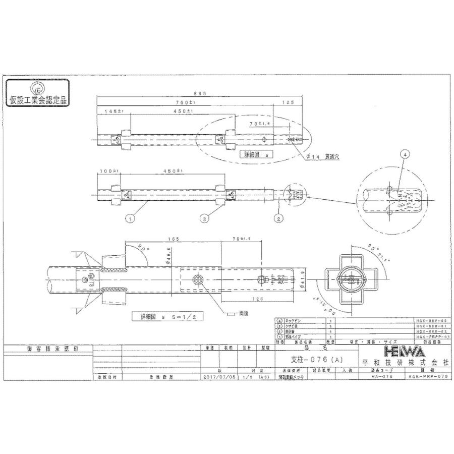 支柱 740(760) HA-074 (HA-076) 平和技研 : 足場販売ドットコム 足場材