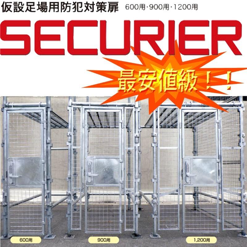仮設足場用防犯対策扉 SECURIER(セキュリアー）1200用 平和技研 : 足場