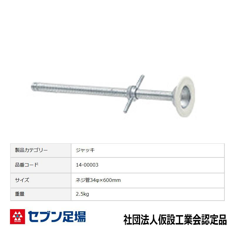 圧縮ジャッキ600 三共 Cタイプ 足場 : 足場販売ドットコム 足場材専門