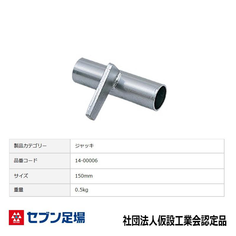 足場資材　cタイプ ジャッキアダプター 三共 Cタイプ 足場 : 足場販売ドットコム 足場材