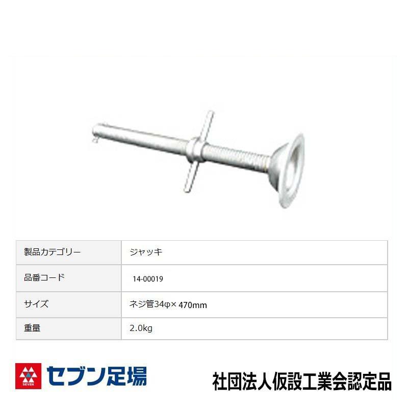 圧縮ジャッキ470 三共 : 足場販売ドットコム 足場材専門店 - 通販