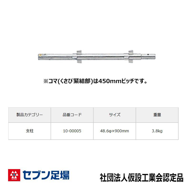 支柱900 三共 Cタイプ 足場 : 足場販売ドットコム 足場材専門店 支柱900 三共 Cタイプ 足場 : 足場販売ドットコム 足場材専門店