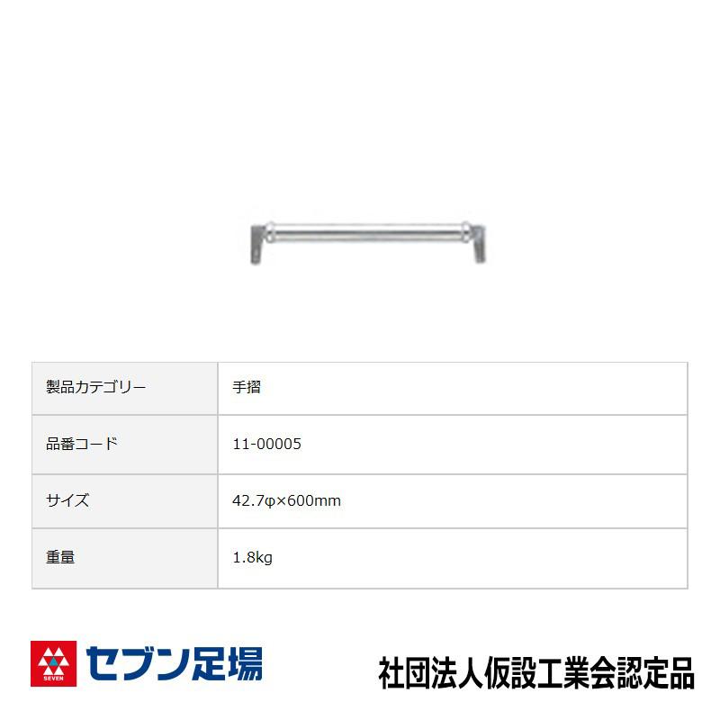 手摺600 三共 Cタイプ 足場 : 足場販売ドットコム 足場材専門店 - 通販